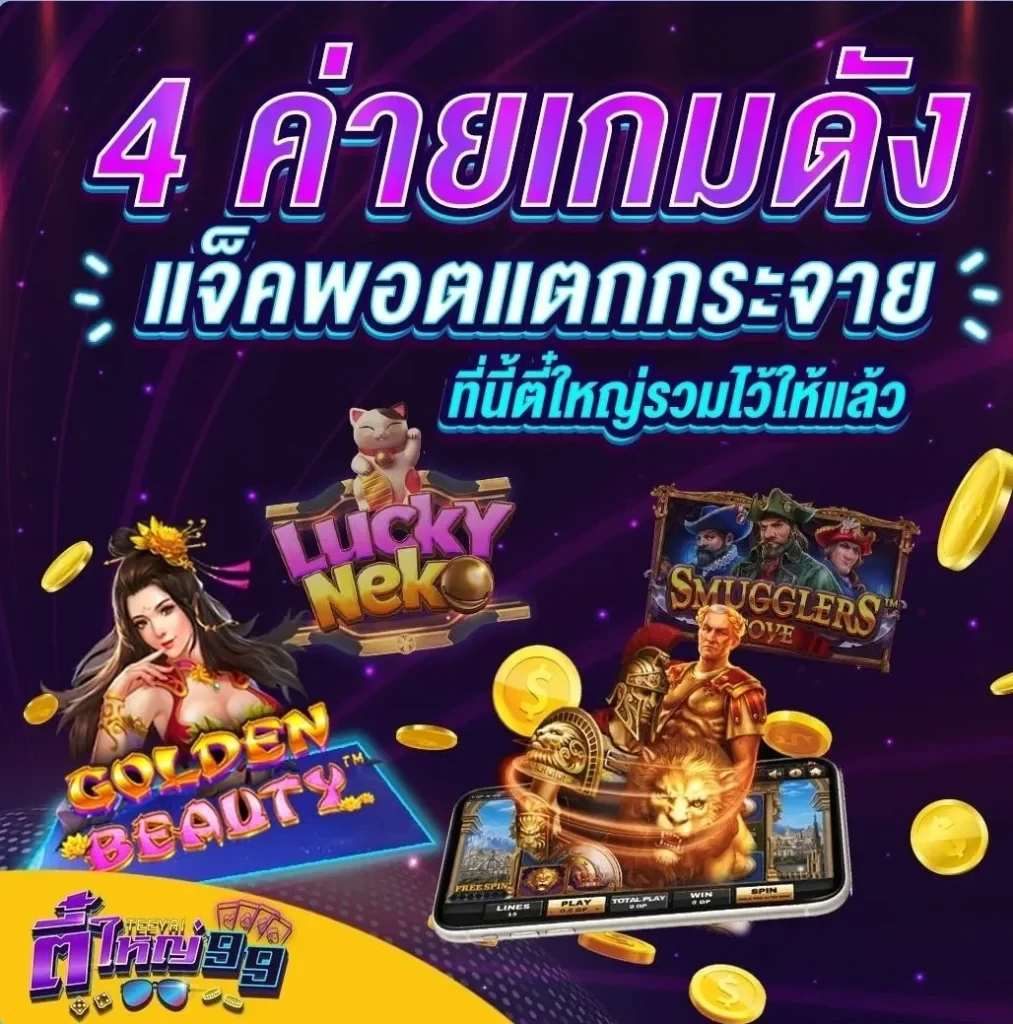 4 ค่ายดัง by teeyai99