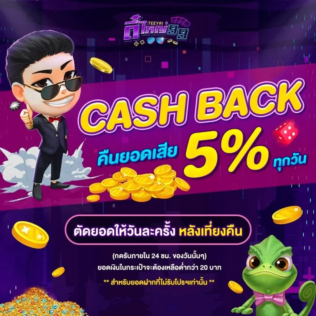 cash back by teeyai99