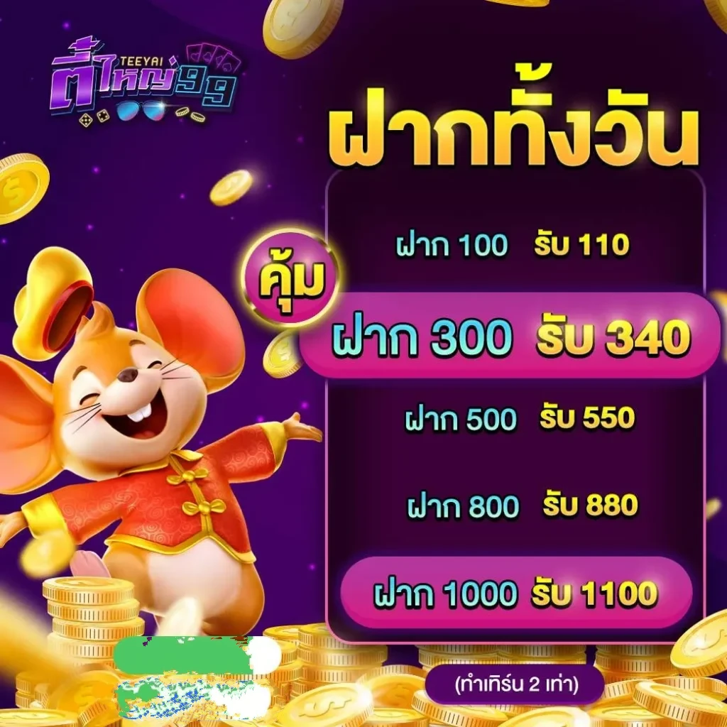 ฝากทั้งวัน by teeyai99