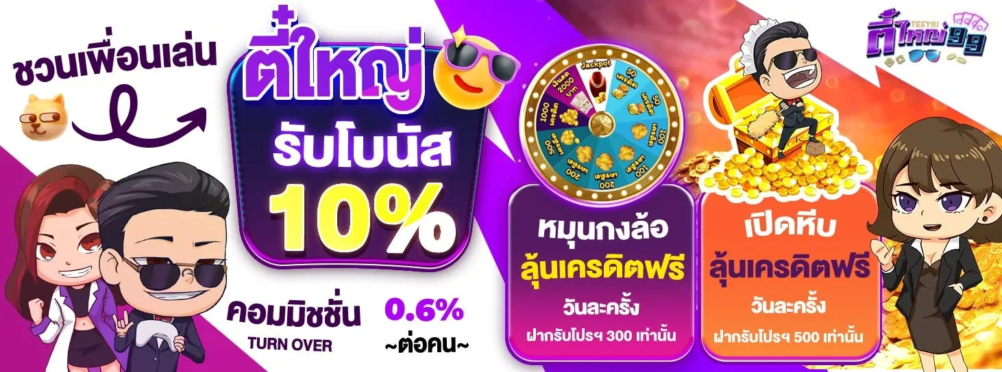 รับโบนัส by teeyai99